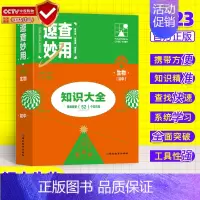 [生物]初中速查妙用(口袋书) 初中通用 [正版]考点帮2024中学生作文素材360初高中满分作文高分精选范文大全初一初