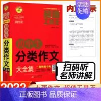 初中生分类作文 初中通用 [正版] 涅槃 初中生分类作文大全集 小雨作文 工具王 初一初二初三中考通用初中作文素