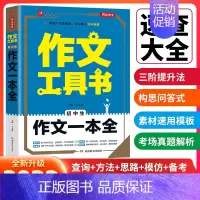 第2版·作文工具书·5年中考满分作文大全 初中通用 [正版]2022新版第2版 全国通用初中初一初二初三7-9年级作文工