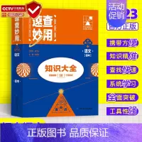 [语文]初中速查妙用(口袋书) 初中通用 [正版]考点帮2024中学生作文素材360初高中满分作文高分精选范文大全初一初