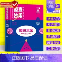 [道法]初中速查妙用(口袋书) 初中通用 [正版]考点帮2024中学生作文素材360初高中满分作文高分精选范文大全初一初