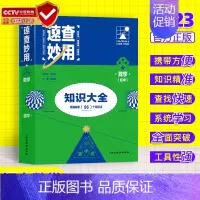 [数学]初中速查妙用(口袋书) 初中通用 [正版]考点帮2024中学生作文素材360初高中满分作文高分精选范文大全初一初