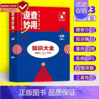 [化学]初中速查妙用(口袋书) 初中通用 [正版]考点帮2024中学生作文素材360初高中满分作文高分精选范文大全初一初