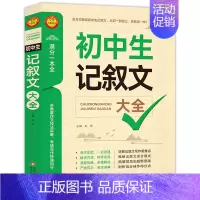 初中生记叙文大全 [正版]初中作文书初中生记叙文 语文满分写作技巧七八九年级作文素材辅导大全 初一二三作文新1000篇选