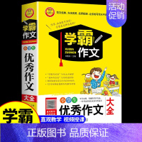 [正版] 小学生作文大全 学霸作文/小学生写作分类作文书 小学生三四五六年级起步作文/写作范文经典 名师授课方法实用