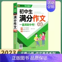 初中生满分作文 初中通用 [正版]北教小雨工具辅导王初中生满分分类获奖作文大全七八九年级分类作文记叙文议论文满分作文