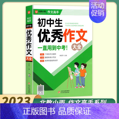 初中生优秀作文 初中通用 [正版]北教小雨工具辅导王初中生满分分类获奖作文大全七八九年级分类作文记叙文议论文满分作文