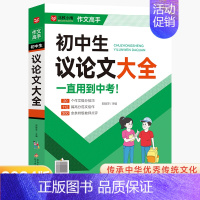 初中生议论文大全 初中通用 [正版]2024版北教小雨工具辅导王初中生满分分类获奖作文大全七八九年级好词好句好段记叙