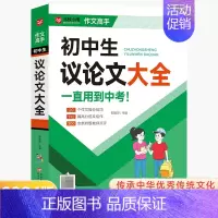 初中生议论文大全 初中通用 [正版]2024版北教小雨工具辅导王初中生满分分类获奖作文大全七八九年级好词好句好段记叙