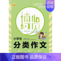 [正版]手把手小学生分类作文多层次技法指导超直观思维导图立体化范文点评海豚出版社