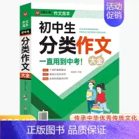 初中生分类作文大全 初中通用 [正版]2024版北教小雨工具辅导王初中生满分分类获奖作文大全七八九年级好词好句好段记