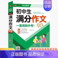 初中生满分作文大全 初中通用 [正版]2024版北教小雨工具辅导王初中生满分分类获奖作文大全七八九年级好词好句好段记