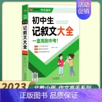 初中生记叙文大全 初中通用 [正版]北教小雨工具辅导王初中生满分分类获奖作文大全七八九年级分类作文记叙文议论文满分作