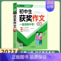 初中生获奖作文 初中通用 [正版]北教小雨工具辅导王初中生满分分类获奖作文大全七八九年级分类作文记叙文议论文满分作文