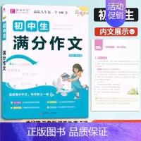 满分作文 初中通用 [正版]备考2023版初中生作文初中分类作文议论文英语作文人教版全国通用初一二三七八年级中考满分作文