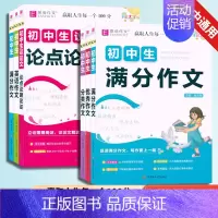[5本]作文工具书套装 初中通用 [正版]备考2023版初中生作文初中分类作文议论文英语作文人教版全国通用初一二三七八年
