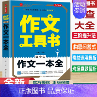 初中生作文一本全 初中通用 [正版]2022新版开心作文初中生作文一本全作文辅导作文大全5年中考满分作文大全分类作文满分