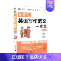 初中生英语写作范文一本全 初中通用 [正版]2024版易佰作文 新版初中生记叙文议论文一本全初中语文作文辅导资料初一二