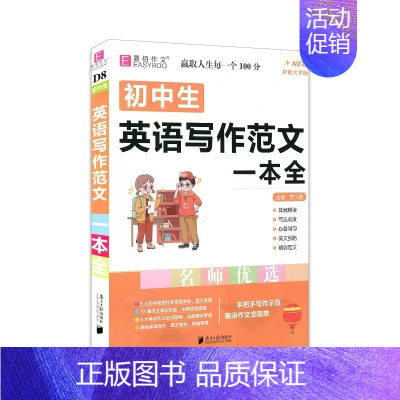 初中生英语写作范文一本全 初中通用 [正版]2024版易佰作文 新版初中生记叙文议论文一本全初中语文作文辅导资料初一二