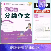 分类作文 初中通用 [正版]备考2023版初中生作文初中分类作文议论文英语作文人教版全国通用初一二三七八年级中考满分作文