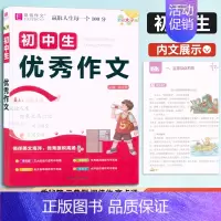 优秀作文 初中通用 [正版]备考2023版初中生作文初中分类作文议论文英语作文人教版全国通用初一二三七八年级中考满分作文
