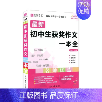 最新初中生获奖作文一本全 初中通用 [正版]2024版易佰作文 新版初中生记叙文议论文一本全初中语文作文辅导资料初一二