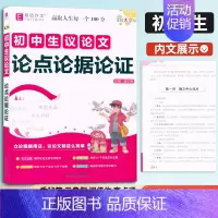 议论文论点论据论证 初中通用 [正版]备考2023版初中生作文初中分类作文议论文英语作文人教版全国通用初一二三七八年级中