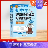 好词好句好段好篇好素材大全 初中通用 [正版]小雨作文学霸初中生作文议论文论点论据论证分类作文好词好句好段大全满分作文大