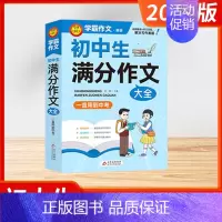 满分作文大全 初中通用 [正版]小雨作文学霸初中生作文议论文论点论据论证分类作文好词好句好段大全满分作文大全作文