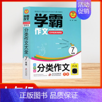分类作文大全 七年级 初中通用 [正版]小雨作文学霸初中生作文议论文论点论据论证分类作文好词好句好段大全满分作文大全作文