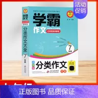 分类作文大全 七年级 初中通用 [正版]小雨作文学霸初中生作文议论文论点论据论证分类作文好词好句好段大全满分作文大全作文