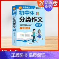 分类作文大全 初中通用 [正版]小雨作文学霸初中生作文议论文论点论据论证分类作文好词好句好段大全满分作文大全作文