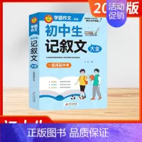 记叙文大全 初中通用 [正版]小雨作文学霸初中生作文议论文论点论据论证分类作文好词好句好段大全满分作文大全作文