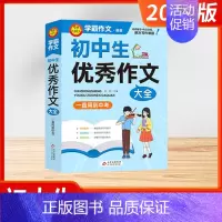 优秀作文大全 初中通用 [正版]小雨作文学霸初中生作文议论文论点论据论证分类作文好词好句好段大全满分作文大全作文