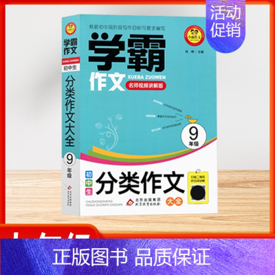 分类作文大全 九年级 初中通用 [正版]小雨作文学霸初中生作文议论文论点论据论证分类作文好词好句好段大全满分作文大全作文