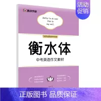 墨点字帖-中考英语作文素材(衡水体) [正版]字酷天下 中考英语满分作文 衡水体字帖 墨点语文英语满分作文素材初一初二初