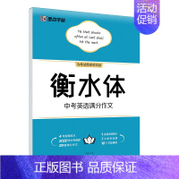 墨点字帖-中考英语满分作文(衡水体) [正版]字酷天下 中考英语满分作文 衡水体字帖 墨点语文英语满分作文素材初一初二初