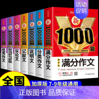 [全7册]初中生作文大全 初中通用 [正版]初中生分类作文1000篇 七年级八年级初一初二作文高分范文精选初中满分作文人