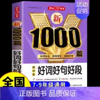 初中生好词好句好段 初中通用 [正版]初中生分类作文1000篇 七年级八年级初一初二作文高分范文精选初中满分作文人教版中