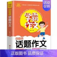 [学霸作文]初中生话题作文 初中通用 [正版]2024年新版学霸作文初中生中考满分作文 初中七年级八年级九年级同步作文大