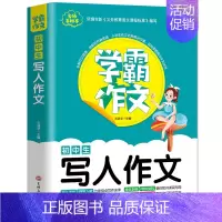 [学霸作文]初中生写人作文 初中通用 [正版]2024年新版学霸作文初中生中考满分作文 初中七年级八年级九年级同步作文大