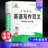 初中生英语写作范文 初中通用 [正版]2024年初中生分类作文大全人教版中学生初一初二初三中考满分高分作文七八九年级作文