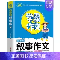 [学霸作文]初中生叙事作文 初中通用 [正版]2024年新版学霸作文初中生中考满分作文 初中七年级八年级九年级同步作文大