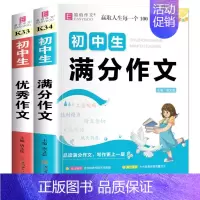 [2本]初中生满分作文+优秀作文 初中通用 [正版]2024年初中生满分作文一本全人教版中学生初一初二初三中考分类高分作