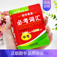 初中英语必考词汇[袖珍版] 初中通用 [正版]2024年初中生满分作文一本全人教版中学生初一初二初三中考分类高分作文七八