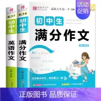 [2本]初中生满分作文+英语作文 初中通用 [正版]2024年初中生满分作文一本全人教版中学生初一初二初三中考分类高分作