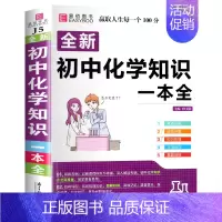 初中生化学知识一本全 初中通用 [正版]2024年初中生满分作文一本全人教版中学生初一初二初三中考分类高分作文七八九年级