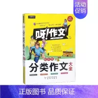 初中生分类作文大全(全新双色版)/呀作文 初中通用 [正版]初中生分类作文大全(全新双色版)/呀作文