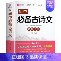 初中古诗文名师全解 初中通用 [正版]2024年初中生满分作文一本全人教版中学生初一初二初三中考分类高分作文七八九年