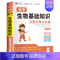 初中生物基础知识要点考点全解 初中通用 [正版]2024年初中生满分作文一本全人教版中学生初一初二初三中考分类高分作文七